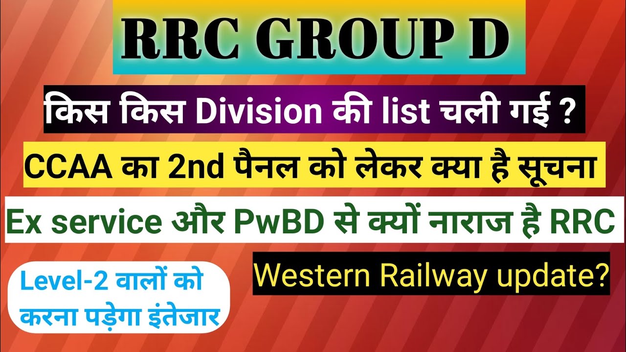 Normal candidates के Email आना शुरु,CCAA 2nd Panel, NTPC Level 3 Joining