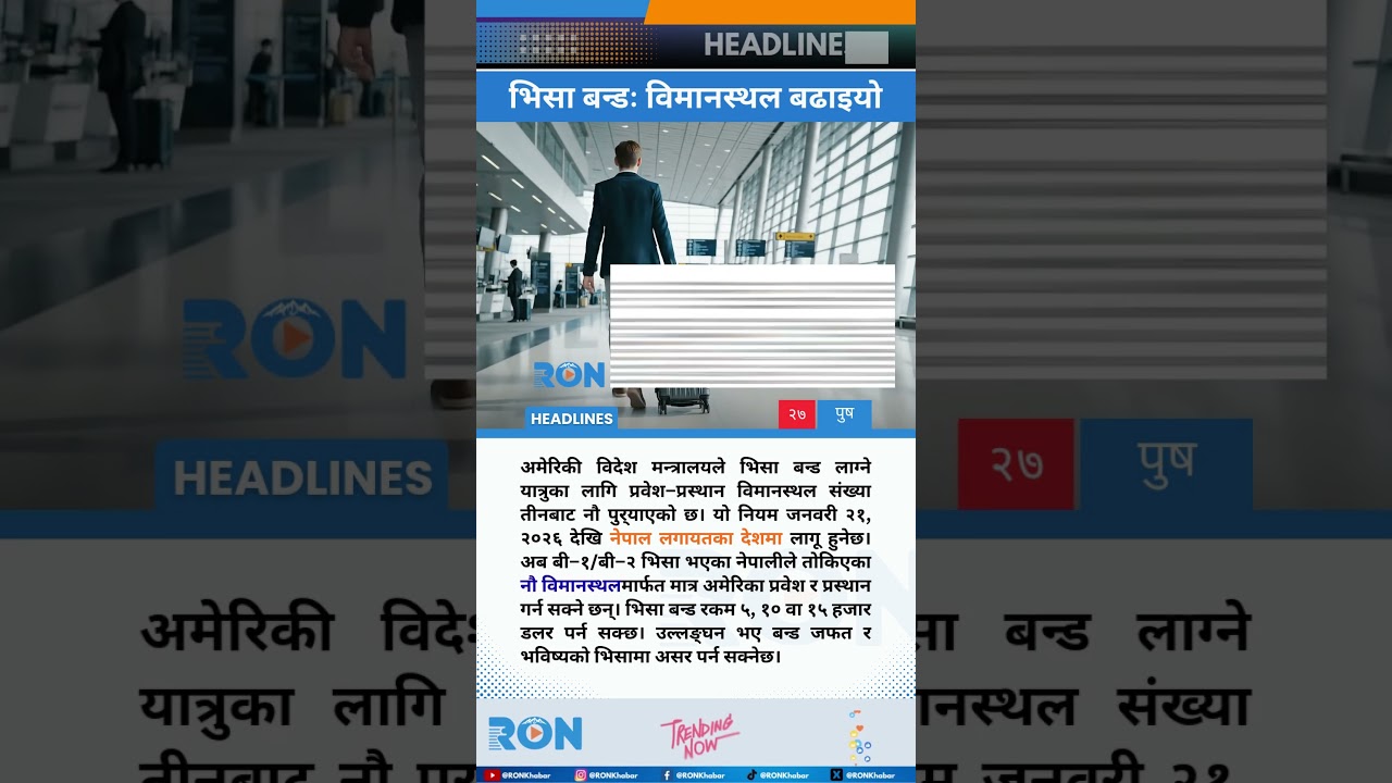 US Expands Visa Bond Airports to Nine from January 21