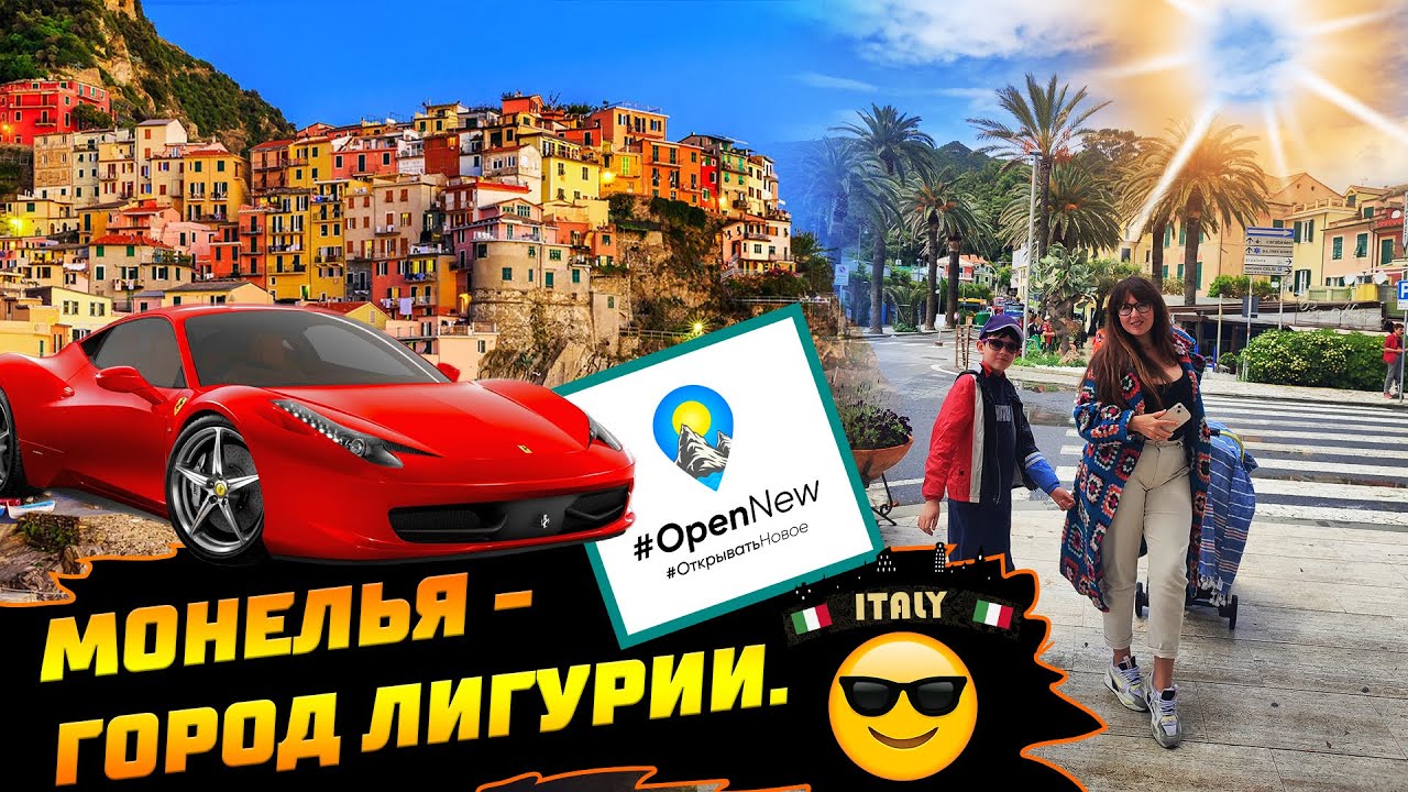 Монелья - затерянный среди гор Самый скрытый город Лигурии. OpenNew обзор