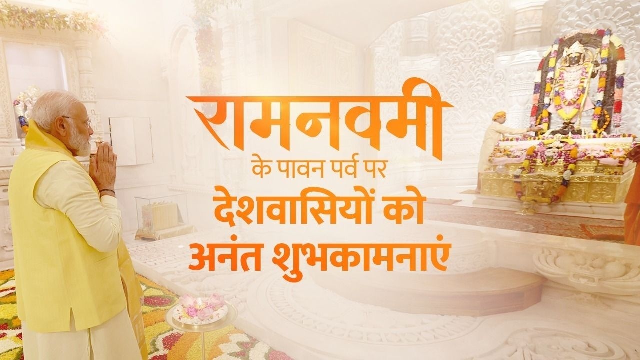 Greetings on Ram Navami!