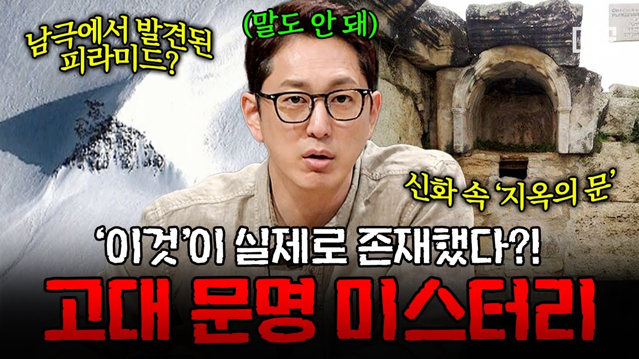 [#프리한19] 남극에 피라미드가⁉️ 아직까지도 밝혀지지 않은 고대의 미스터리한 문명과 역사의 흔적들