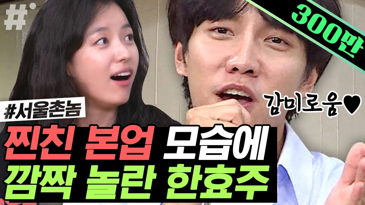 새삼 이승기 직업을 깨닫게 하는 영상. 같이 어울릴 땐 잘 몰랐던 친구의 본업 능력ㅋㅋㅋ 예능에서 콘서트로 순식간에 장르 바뀜 | #서울촌놈 #ing