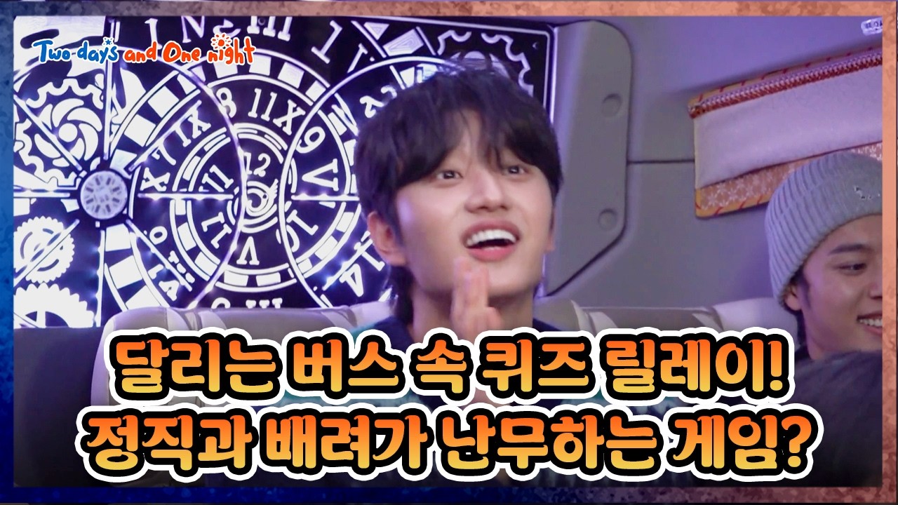 [EXTENDED] Too Much Honesty in 2D1N 😇 [1박 2일 4 Two Days and One Night 4 Ep310] | KBS WORLD TV 260201