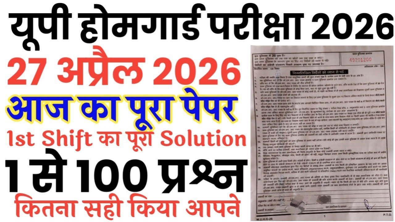 UP Home Guard 27 April 2026 1st shift full paper Solution answer key//up home guard 27 April paper