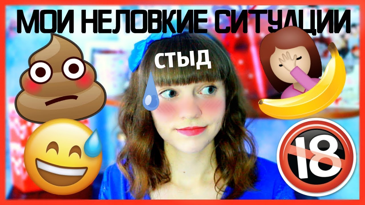 Неловкие ситуации. Мне предлагали КЕКС.