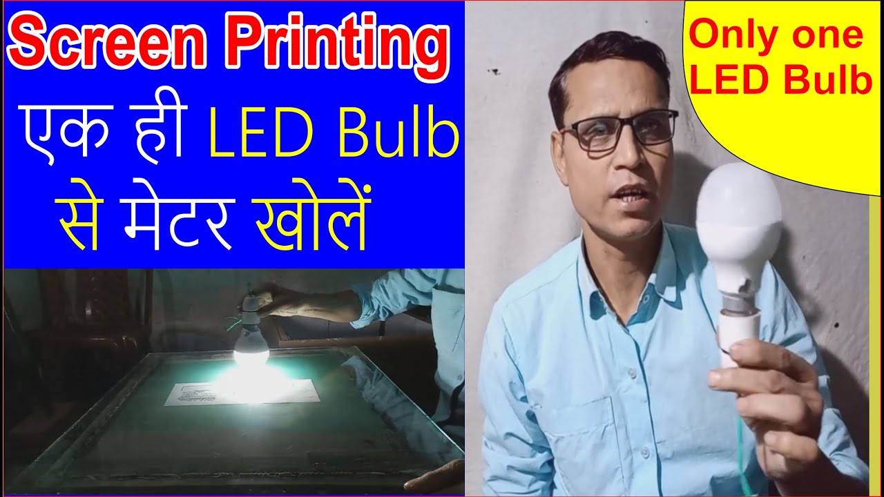 Light se Matter Kaise Kholen/how to expose matter with Light /screen printing Kgn Graphics