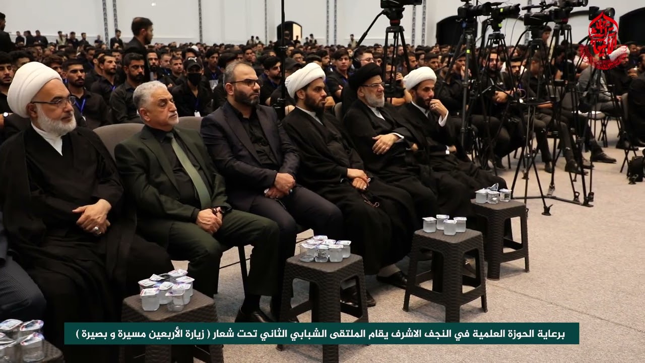 الحوزة العلمية في النجف الاشرف يقام الملتقى الشبابي الثاني تحت شعار ( زيارة الأربعين مسيرة و بصيرة )
