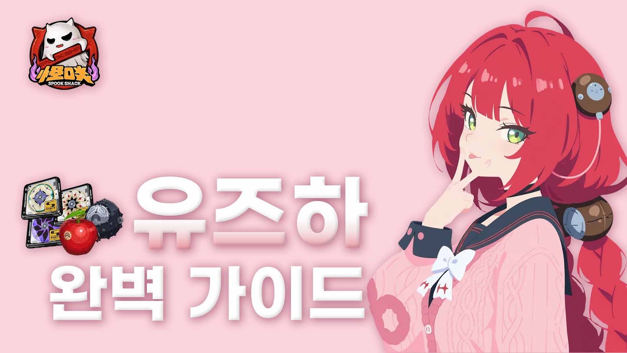 🍎우리 즈하 이쁜거좀 보세요 / 요람 VS 전용엔진 결론내드립니다 [젠존제 │ 유즈하 복각가이드]