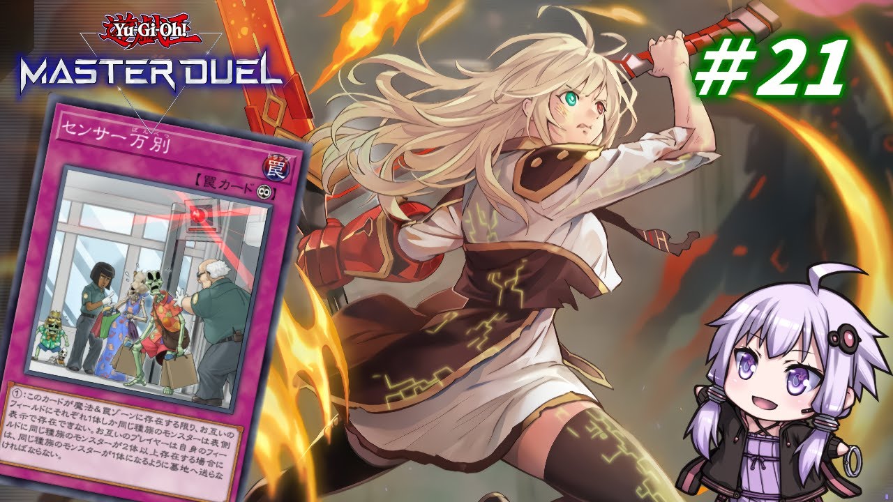 【遊戯王マスターデュエル】閃刀姫使いゆかりさんのサクっとマスターデュエルpart21【ボイスロイド実況】