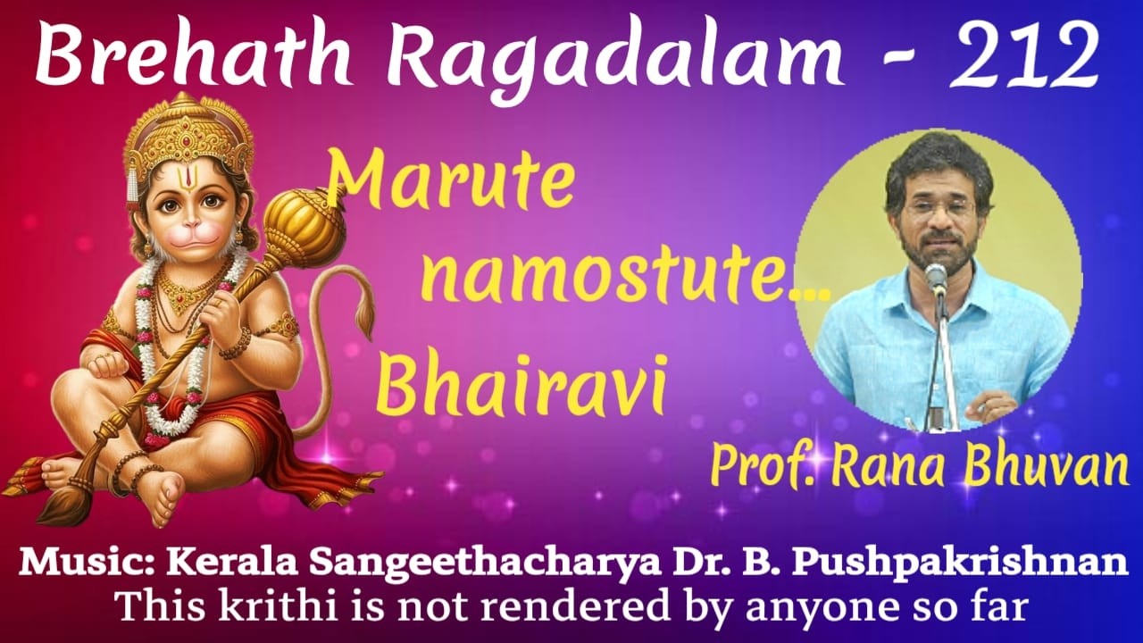 Marute namostute | Bhairavi | Lalitha Dasar | Prof. Rana Bhuvan