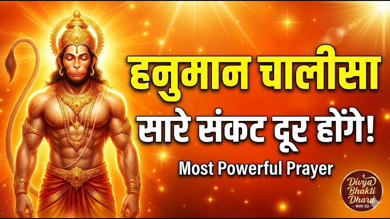 Hanuman Chalisa | Most Powerful Prayer for Strength, Protection & Success 🚩| 5 Minutes