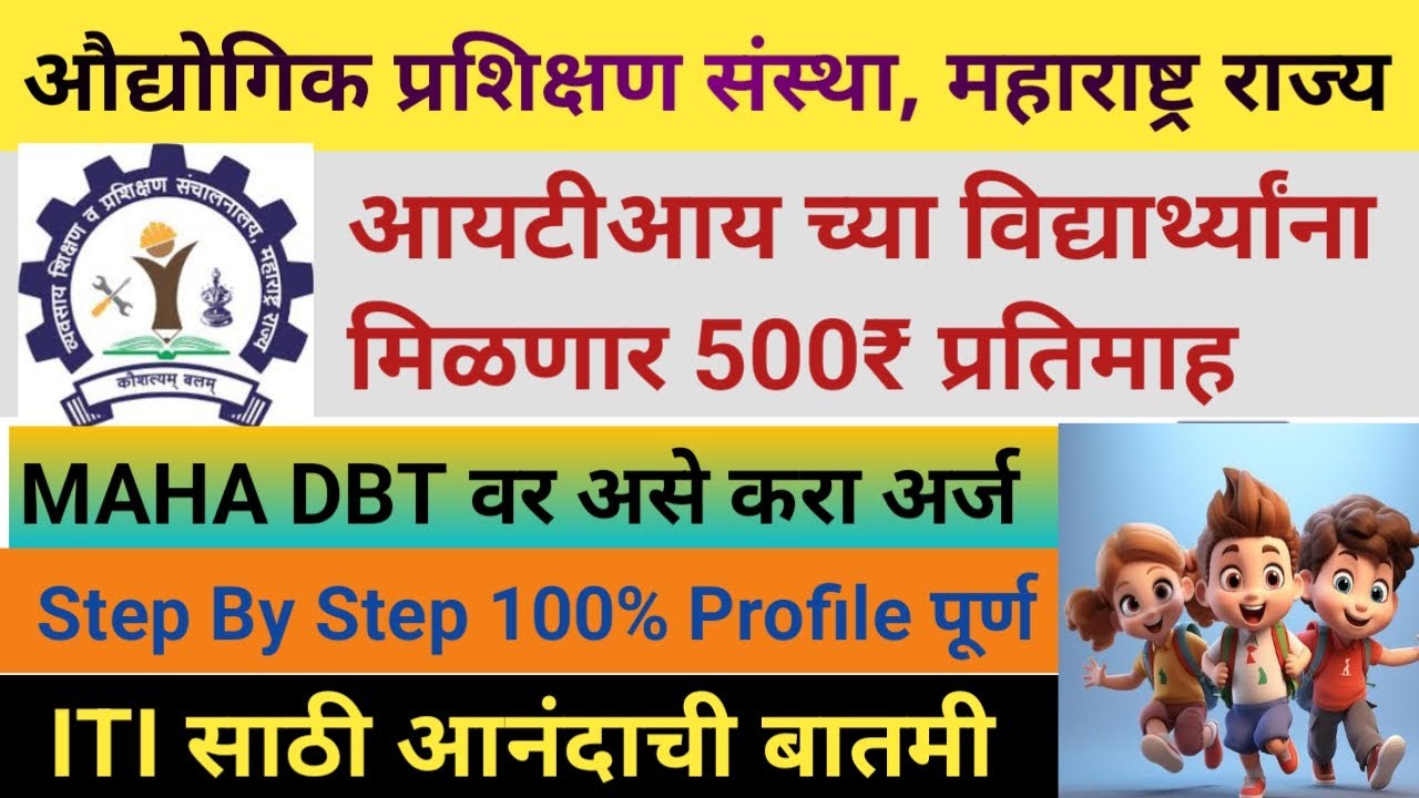 ITI Stipend ₹500 form Process | Maha Dbt Stipend Application Process Step By Step