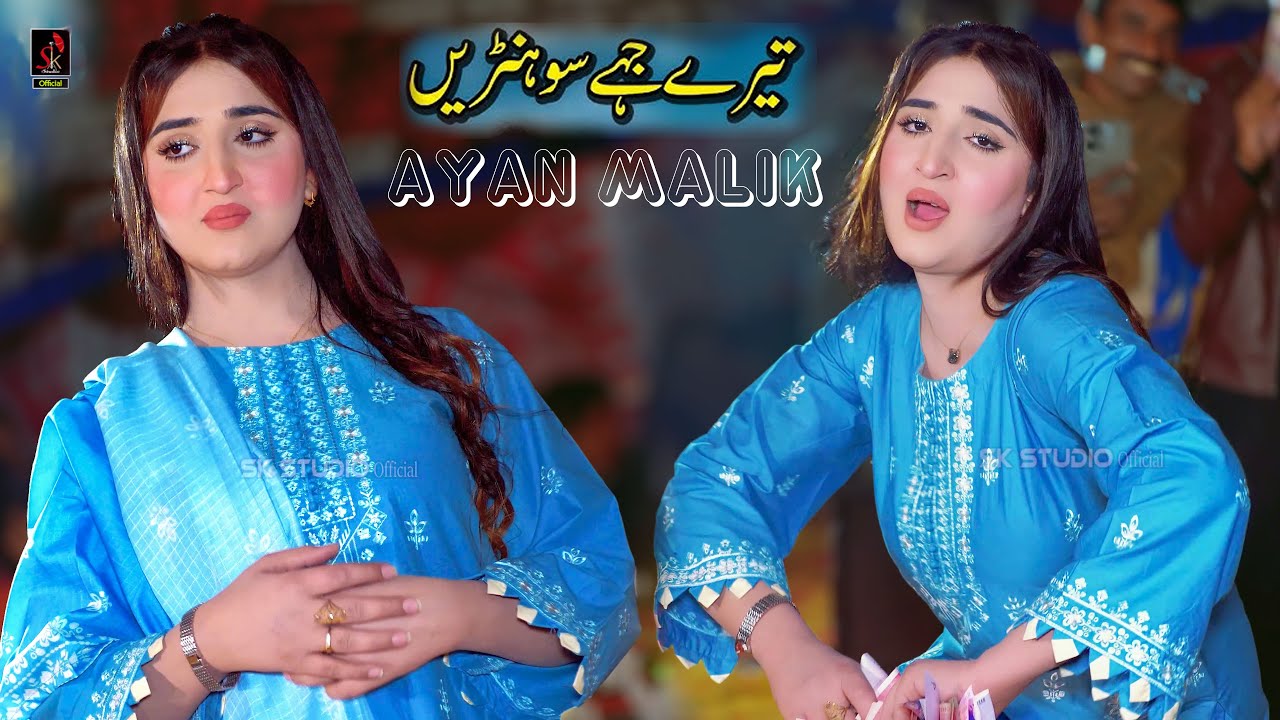 Terey Jayey Sohny Allah Nit Nahi Branda , Ayan Malik New Dance Performance 2026 SK Studio