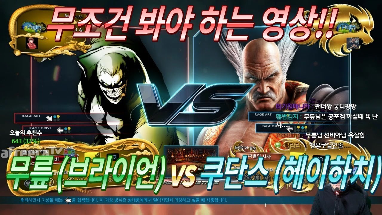 2017/12/05 Tekken 7 FR Rank Match! Knee (Bryan) vs qudans (Heihachi)
