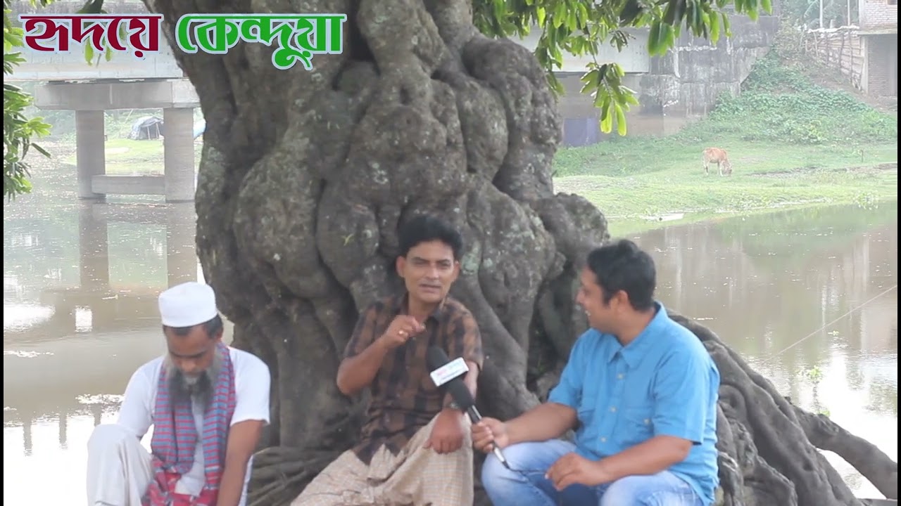 গানের পাখি বাউল সালাম সরকারের সাক্ষাৎকার...