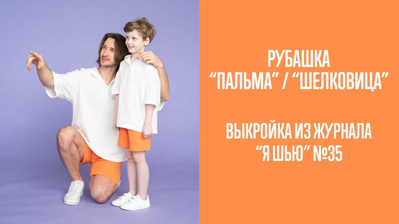 Рубашка 