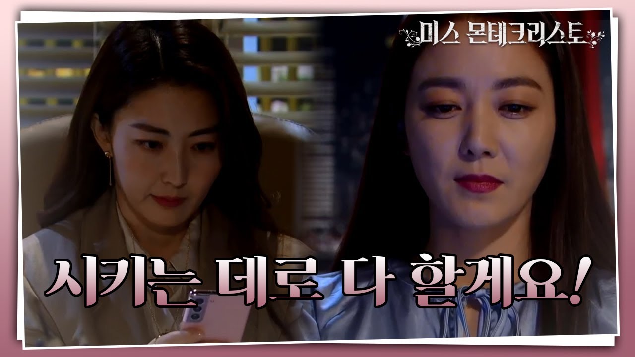 ＂여신님, 나랑 전속 계약해요!＂ 승리를 위해 결국 이소연의 시녀가 돼버린 이다해?! [미스 몬테크리스토] | KBS 210413 방송