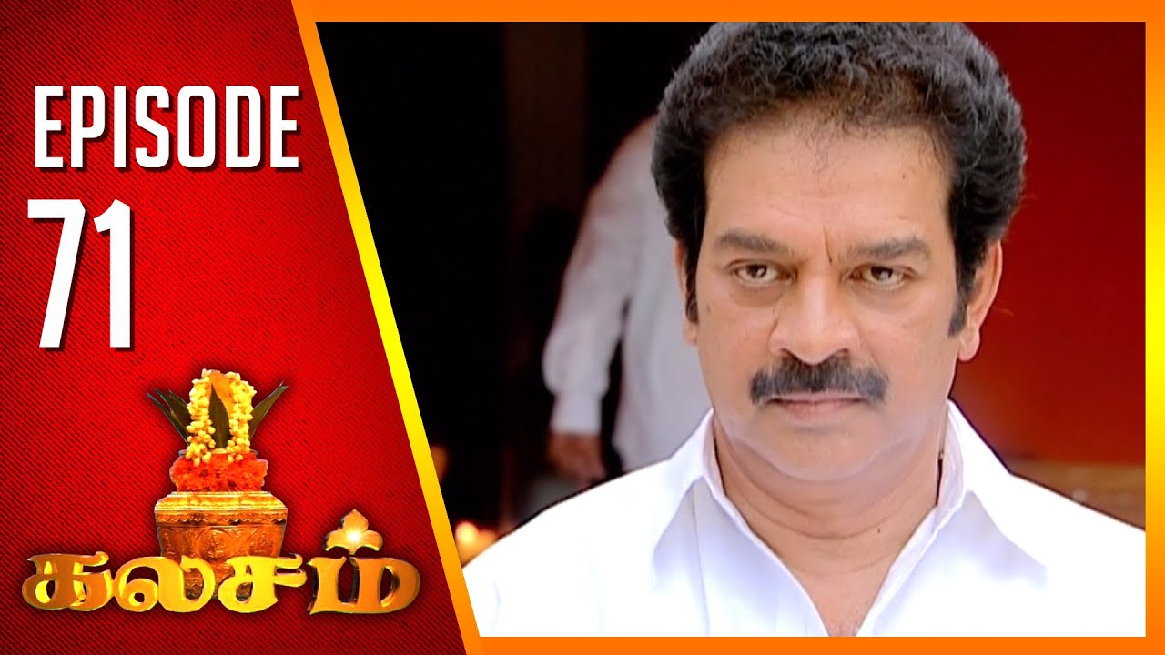 Kalasam |  Tamil Serial | Epi 71 | Sun TV | Ramya Krishnan | Vision Time
