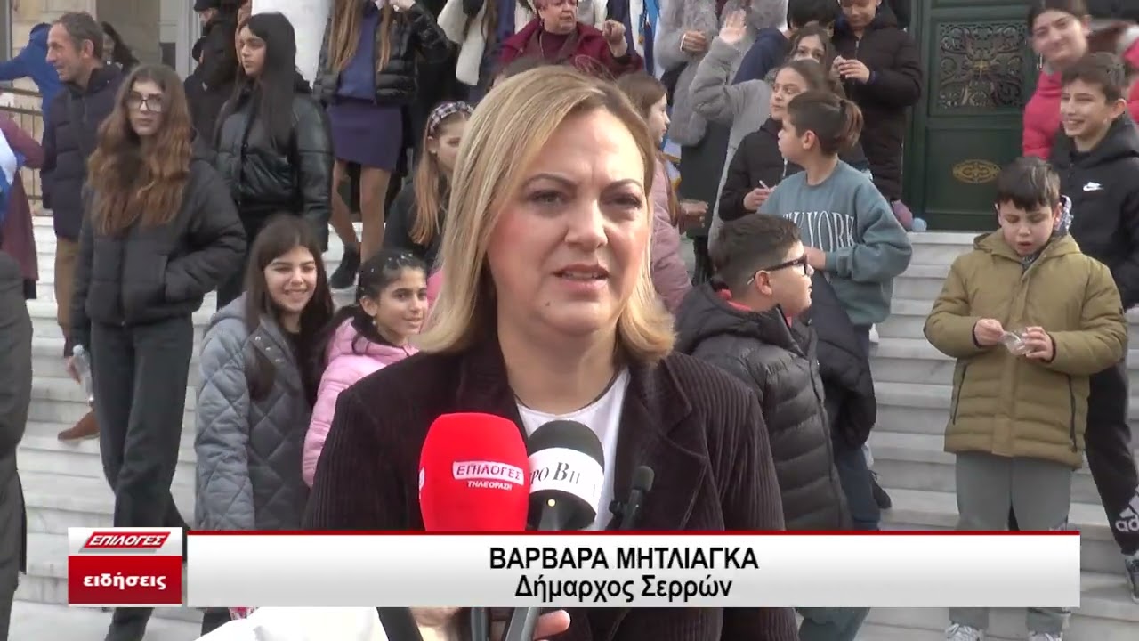 Με λαμπρότητα ο εορτασμός των Τριών Ιεραρχών στις Σέρρες