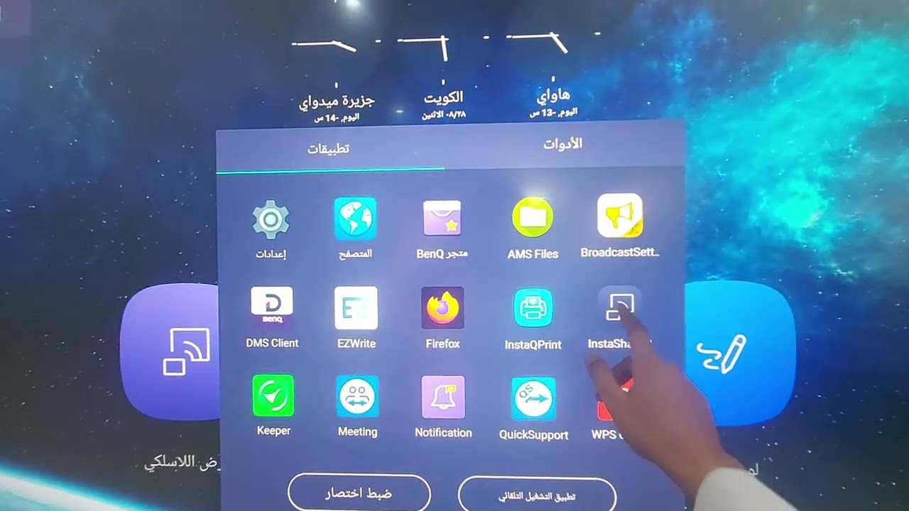 شرح الشاشات الذكية للمدارس من شركة BenQ