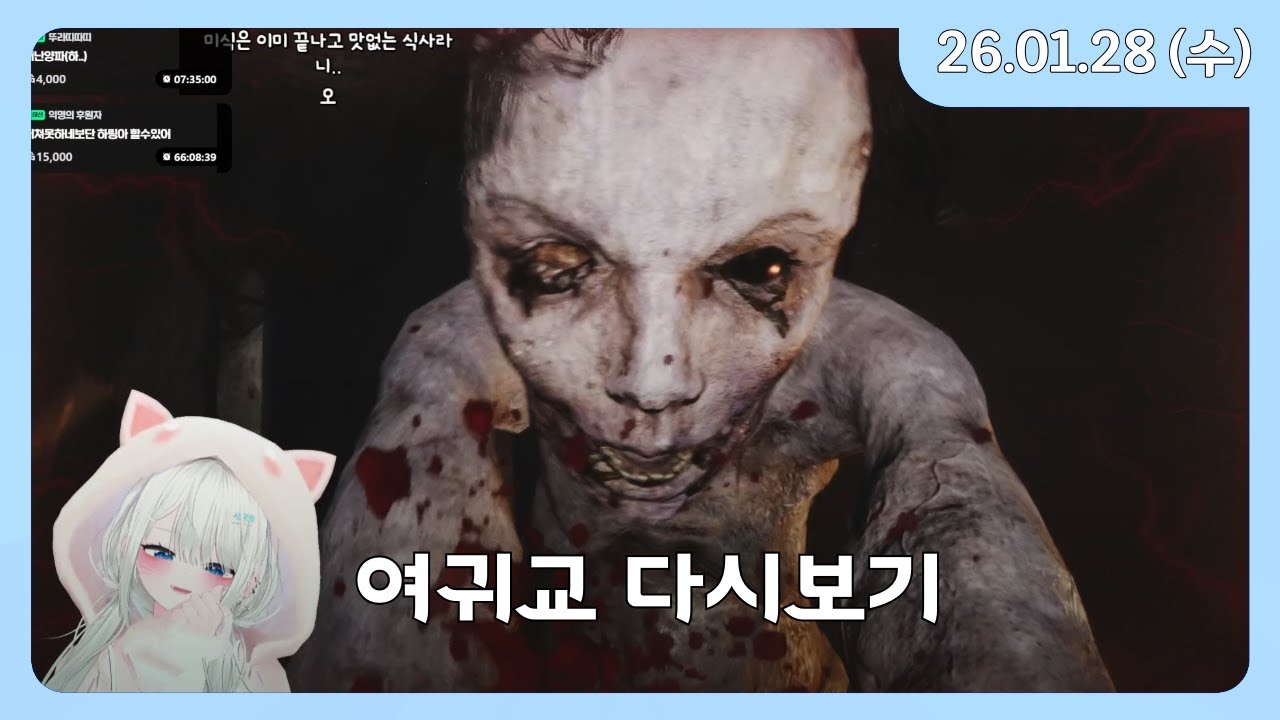 26.01.28 여귀교1 공포게임 Full