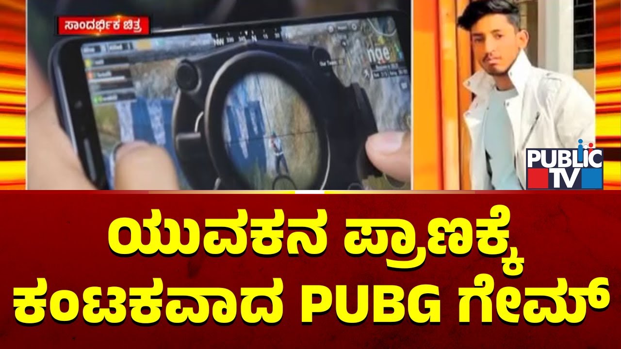 Youth Dies After BP Spikes To 300 While Playing PUBG Mobile Game In Meerut