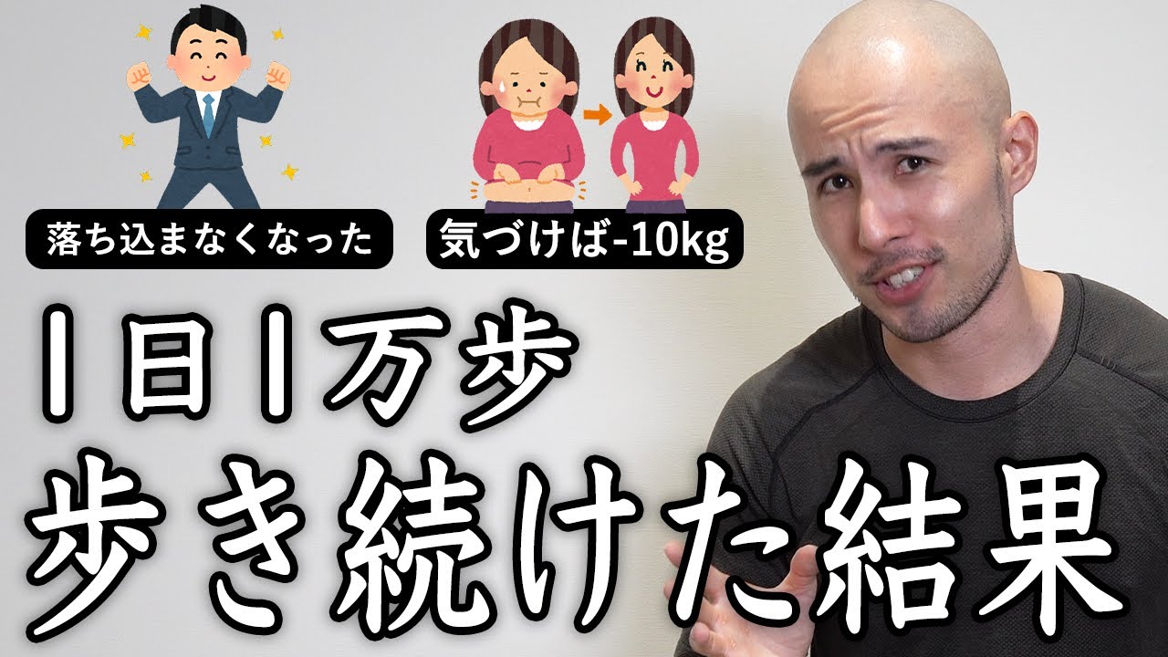 1日1万歩を毎日続けたら体に何が起きたのか、体験談まとめました
