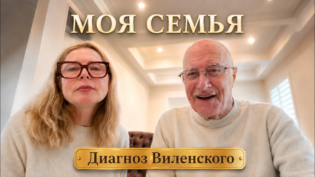 Моя семья: первый эфир с Сашей