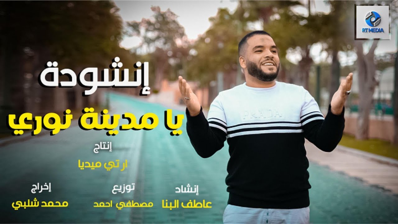 يا مدينة نوري 🌟 أجمل أناشيد مدح النبي ﷺ | أنشودة مؤثرة من نور سيدنا النبي