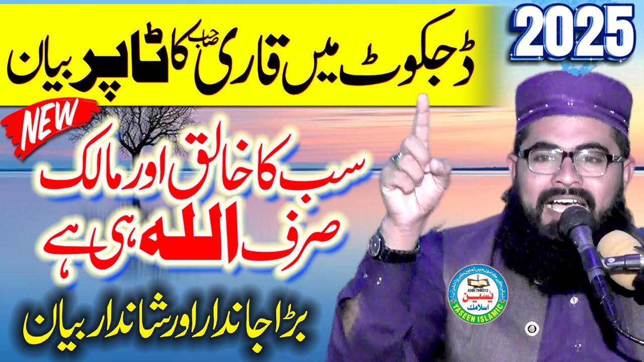 Khaliq Aor Malik Sirf Allah He || Very Best Bayan By Molana Qari Abdullah Tahir Sahib || 2025