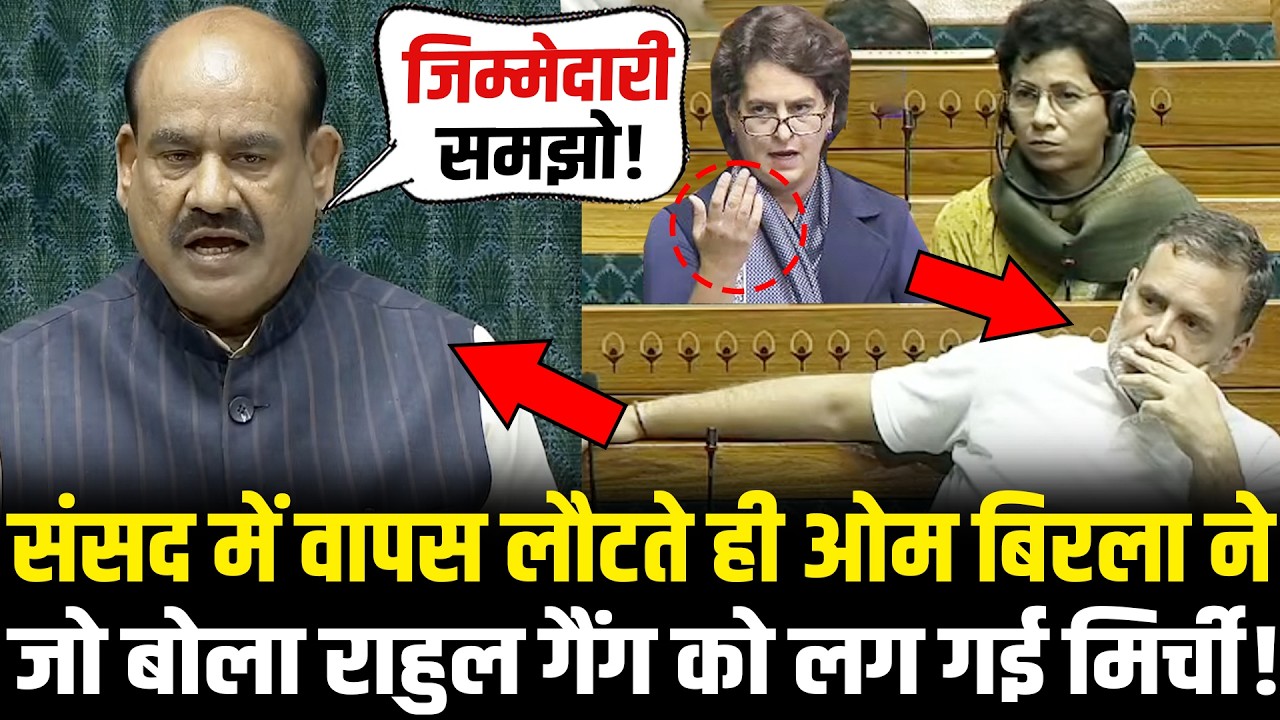 संसद में वापस लौटते ही OM Birla ने जो बोला Rahul गैंग को लग गई मिर्ची ! OM Birla In Lok Sabha