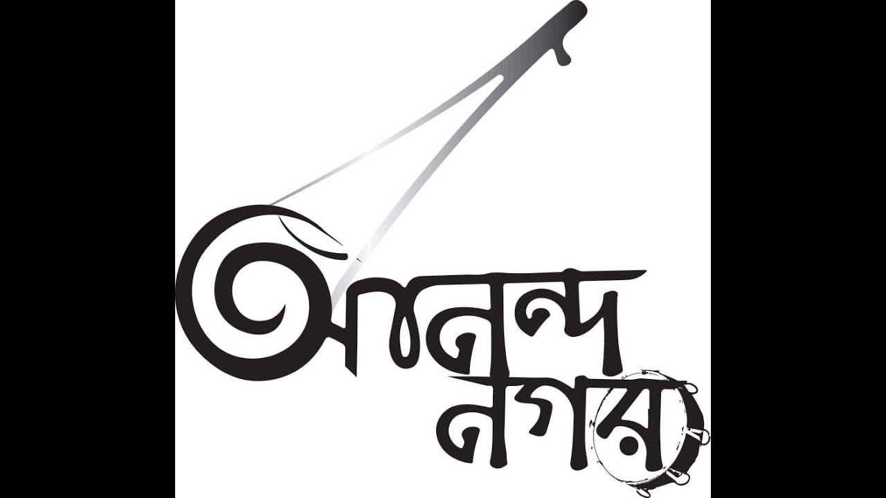 Folk song : kalar ktha ken bolo amay / কালার কথা কেন বলো আমায়