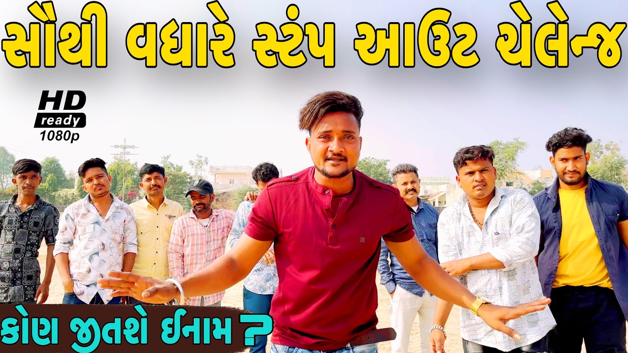 કોણ જીતશે ઈનામ ?//NEW CHALLENGE VIDEO//SB FITNESS PATAN//SB HINDUSTANI
