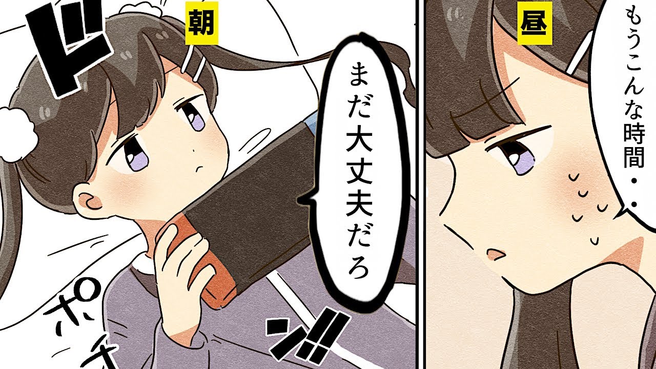 【漫画】遅刻する人にありがちなこと５選【マンガ動画】