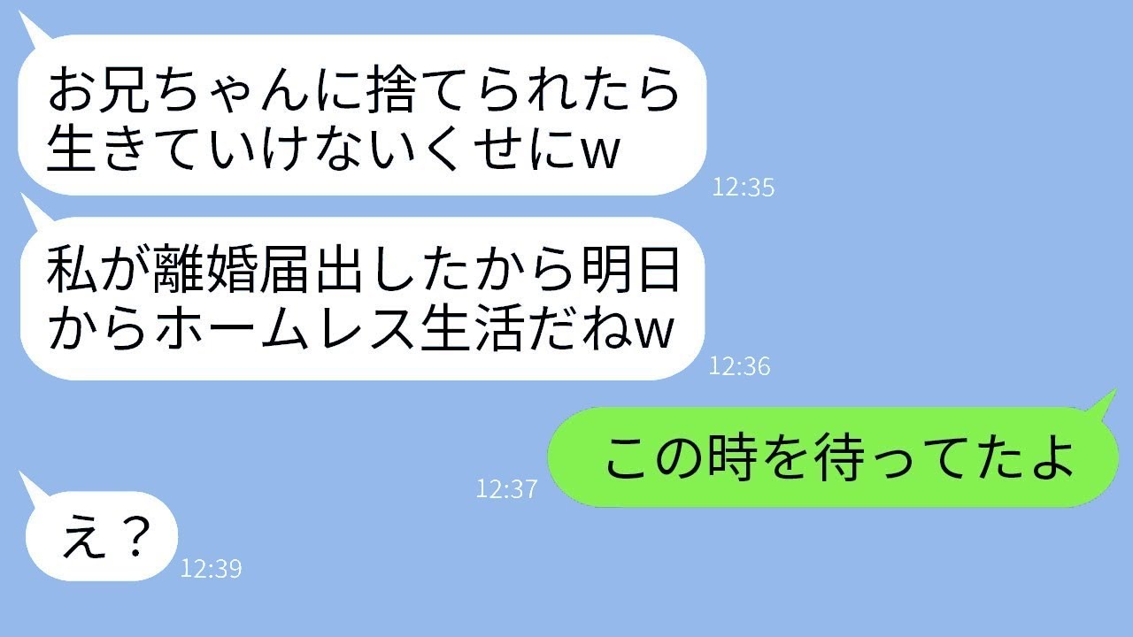 義妹が兄嫁を寄生虫だと決めつけ、勝手に離婚届を提出した。「エリートの兄がいなくても頑張って生きてね」と言い放った義妹に、兄嫁が感謝した理由とはwww