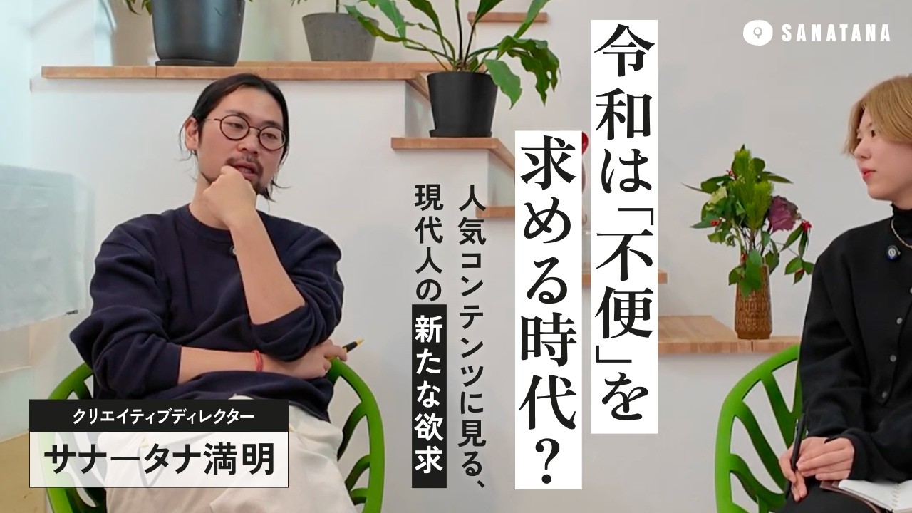 【新企画スタート！】なぜ今、“あえて不便”が価値になるのか？｜Session #01
