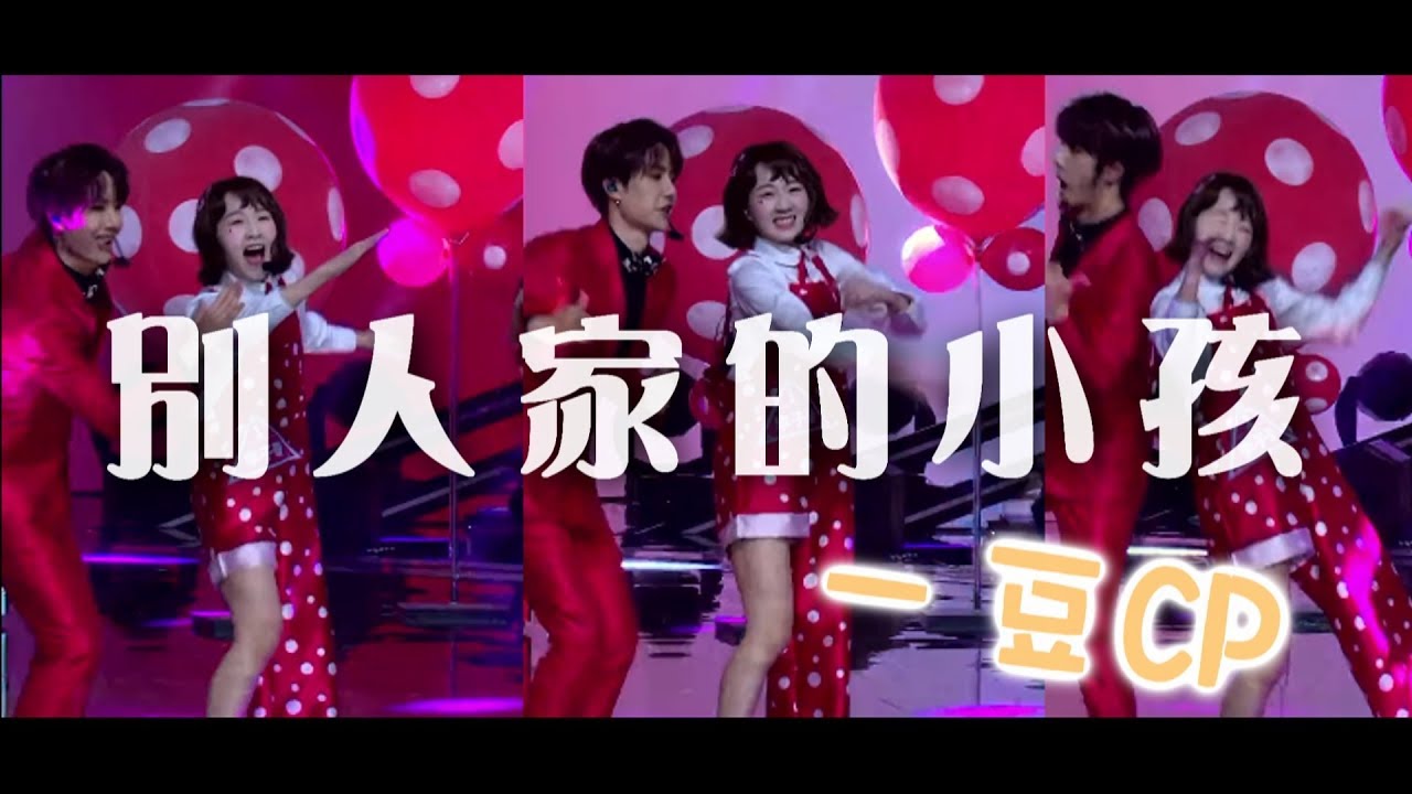 【王一博WANGYIBOX李子璇LEEZIXUAN】別人家的小孩mp4