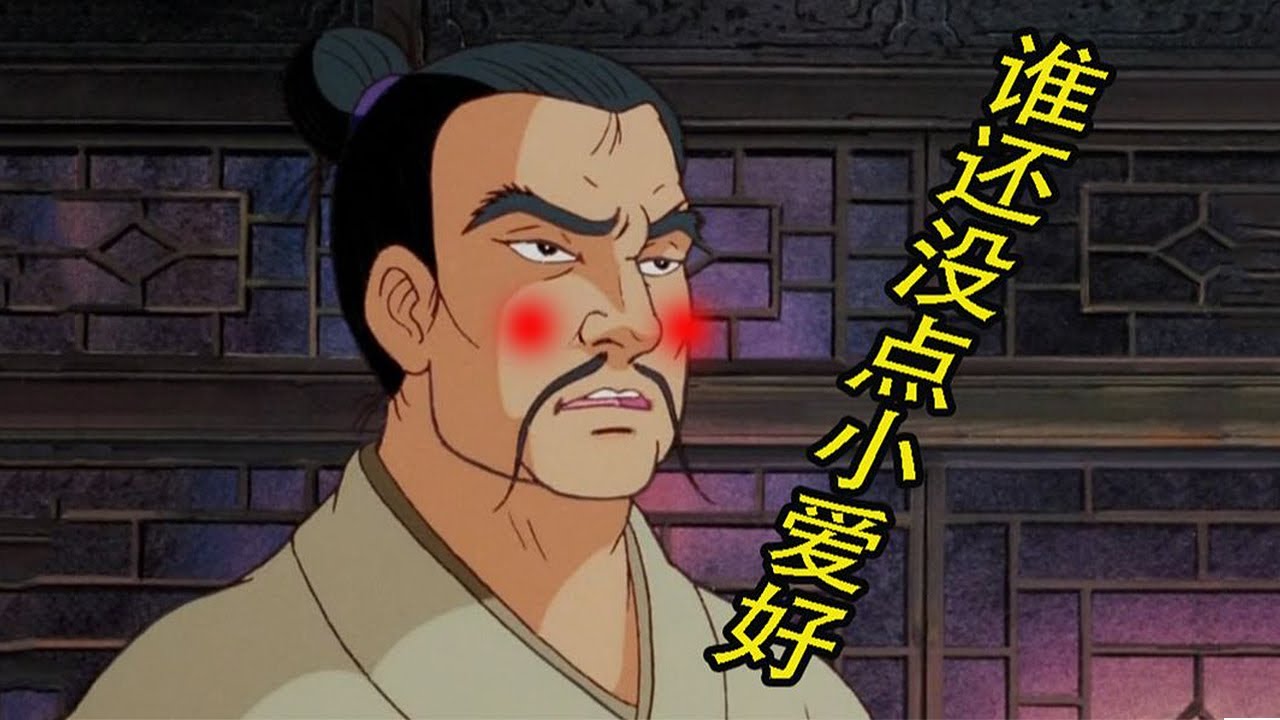 【冷淡熊】曹操：我就这点偏好怎么了？