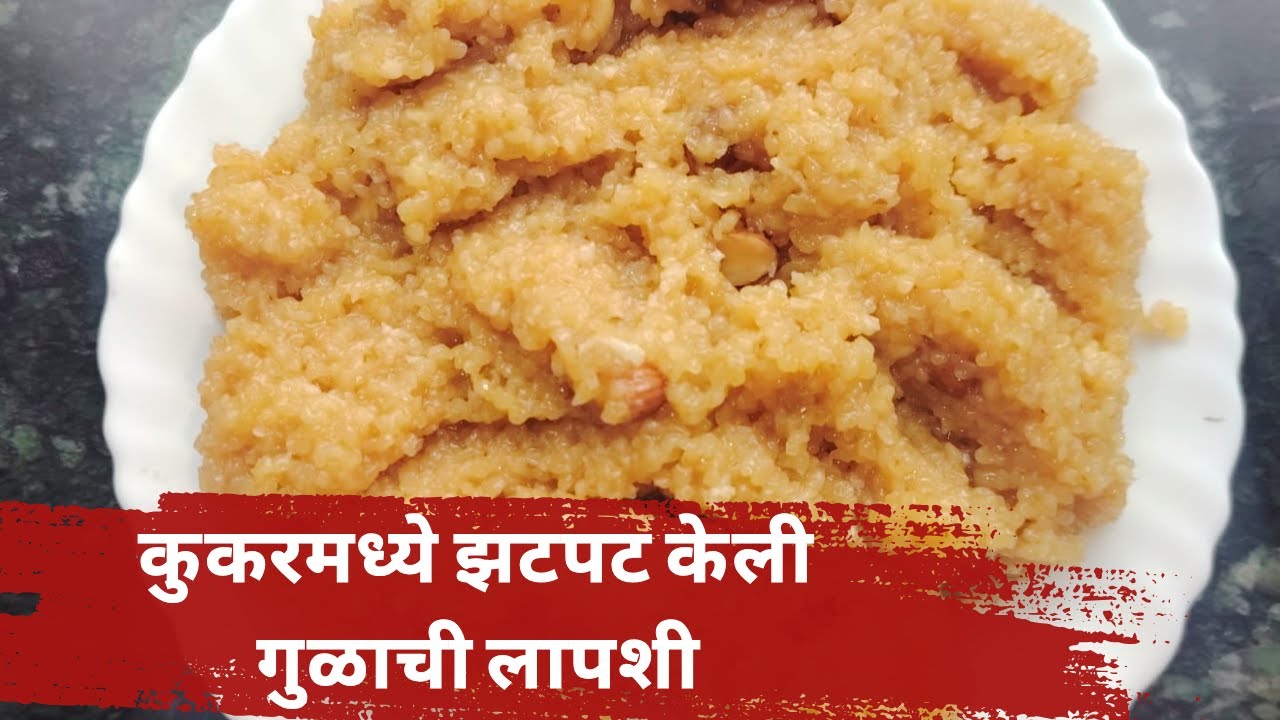 दिवसाची गोड सुरवात | मऊ, लुसलुशीत गुळाची लापशी | Healthy Sweet Cracked Wheat Porridge Daliya recipe