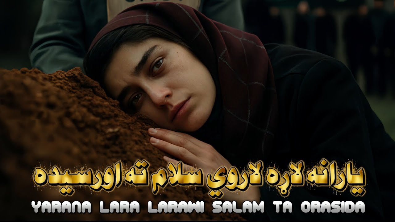 Yarana Lara Larawi Salam Ta Orasida | يارانه لاړه لاروي سلام ته اورسيده | Qisa Da Meeni Wa | Taskeen