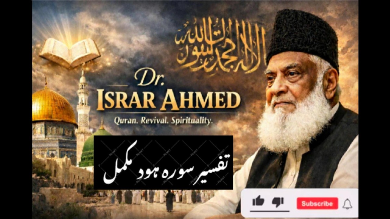 Tafseer  Surah Hud Complete   تفسیر سورہ ہد by Dr  Israr Ahmed