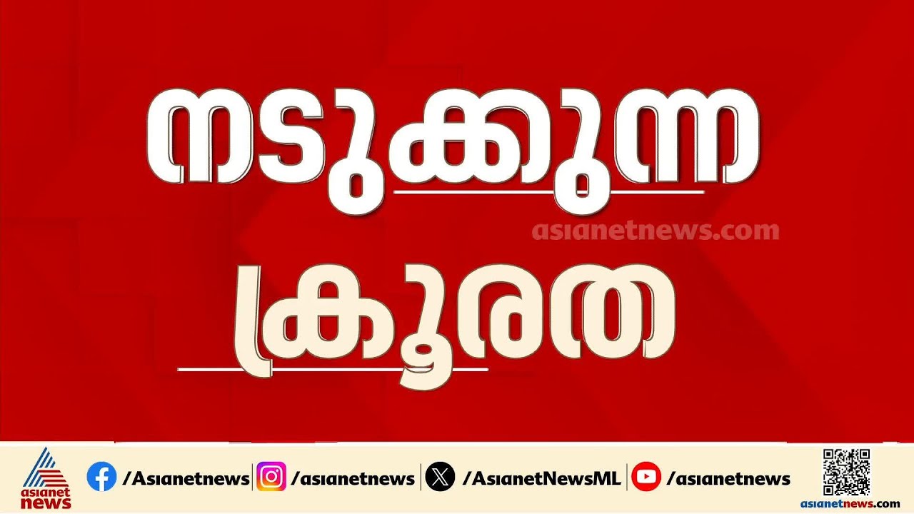41കാരിയെ 10പേർ ചേർന്ന് കൂട്ടബലാത്സം​ഗം ചെയ്തു; ദൃശ്യങ്ങൾ സമൂഹമാധ്യമങ്ങളിൽ പ്രചരിപ്പിച്ചു