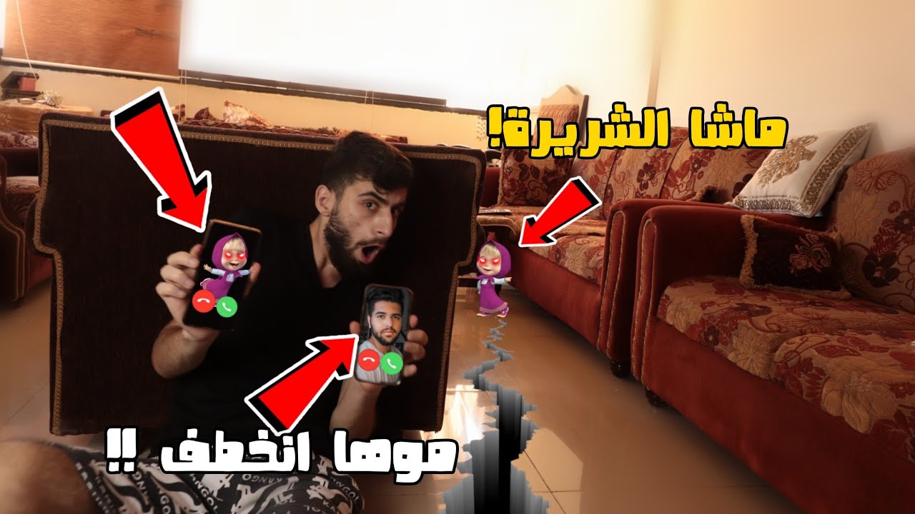 اتصلت على ماشا والدب وطلع موها مخطوف !!! ( اتحداك تكمل الفيديو للأخر ...)