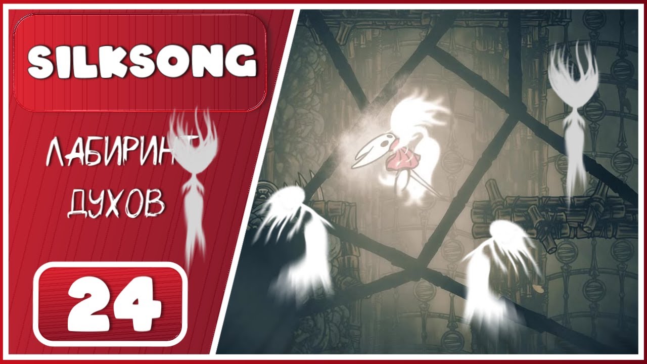 Hollow Knight: Silksong ➤ Мгла. Самое загадочное место ➤ 24 Серия