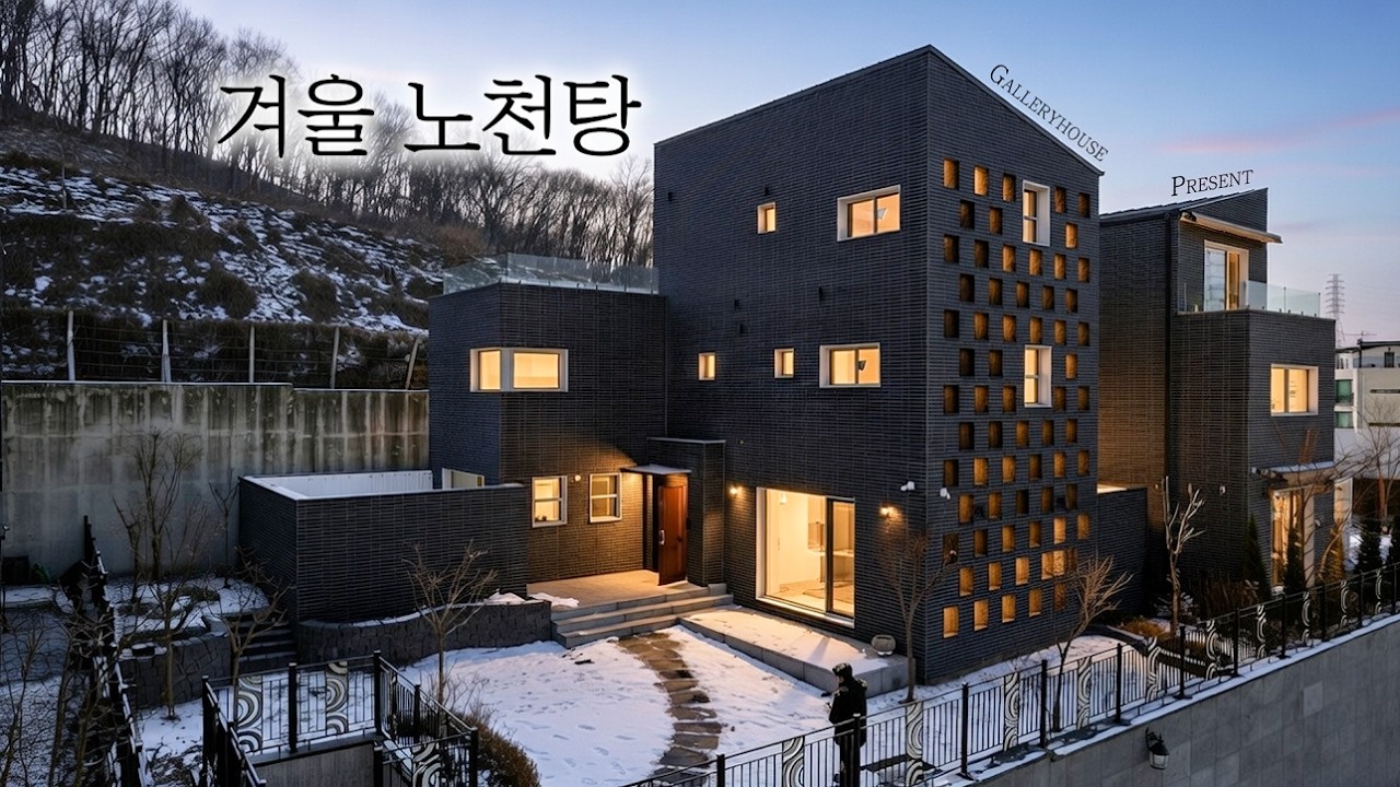밤하늘 별 바라보는 프라이빗 노천탕과 멀티룸 테라스, 신현동 숲세권의 도시가스 단독주택 한 세대