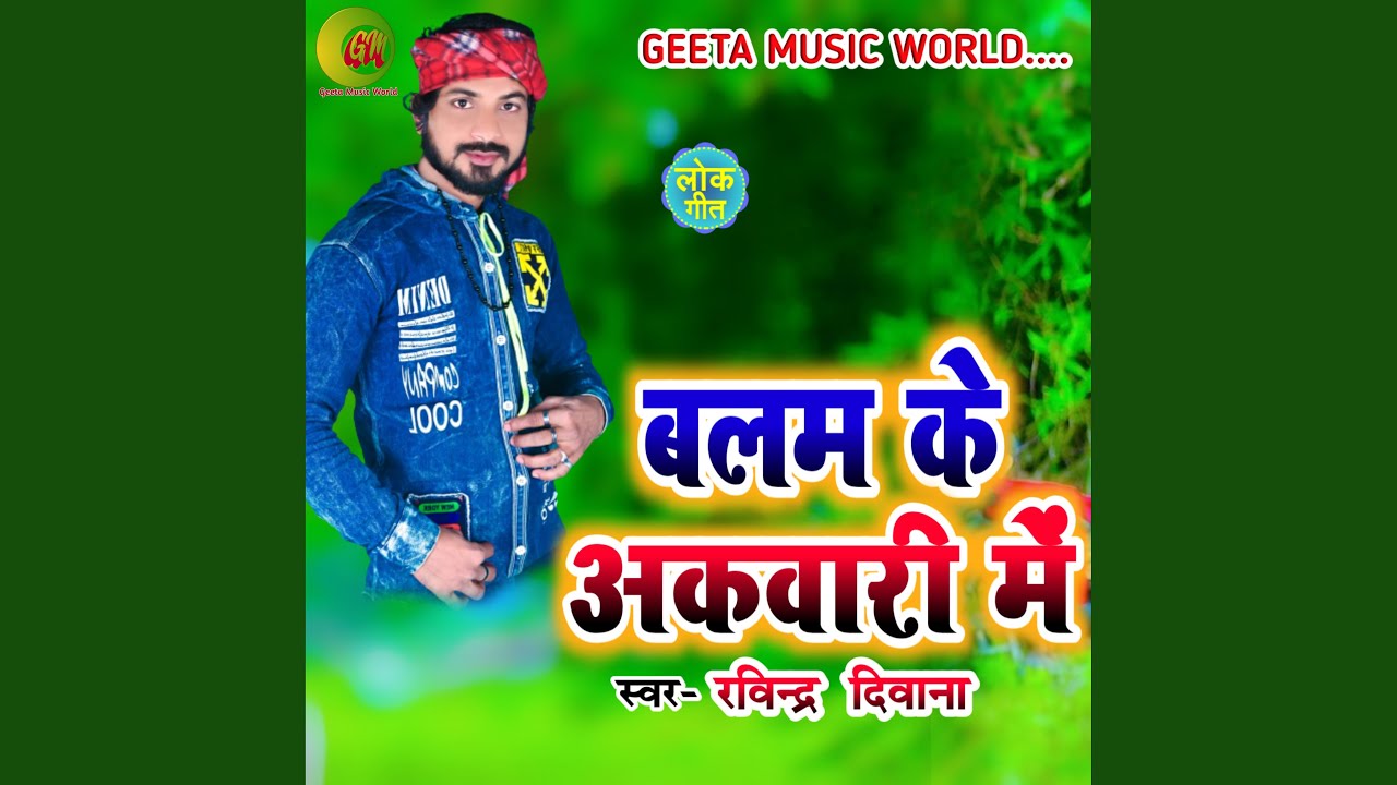 Balam Ke Akwari Me (Bhojpuri Song)
