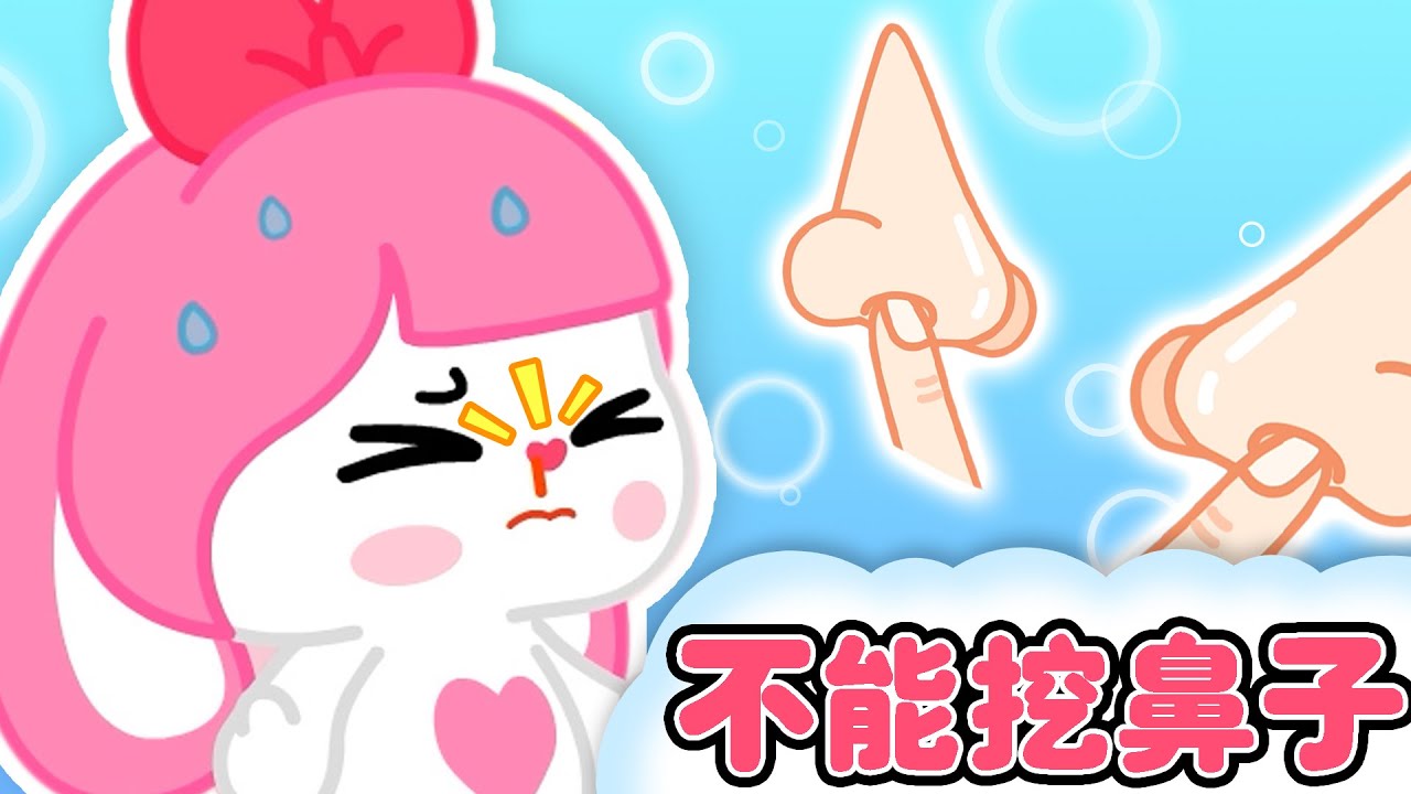 養成良好衛生習慣，夏夏教你為什麼不能挖鼻子 | 伶可守護精靈 Lingco Fairy