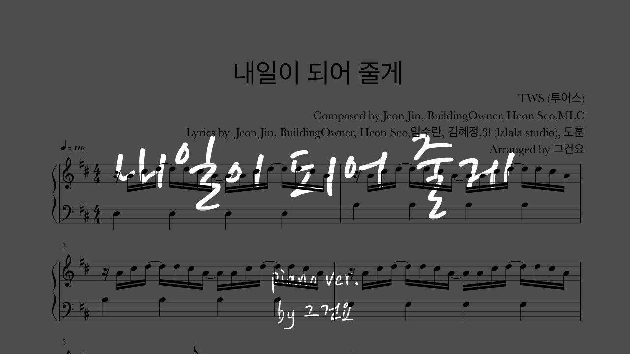[Piano Ver. / Sheet] TWS (투어스) - 내일이 되어 줄게