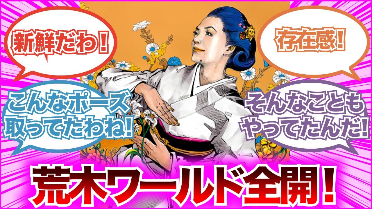 【ジョジョ】荒木飛呂彦先生の描いたイラストまとめ！【ゆっくり解説】