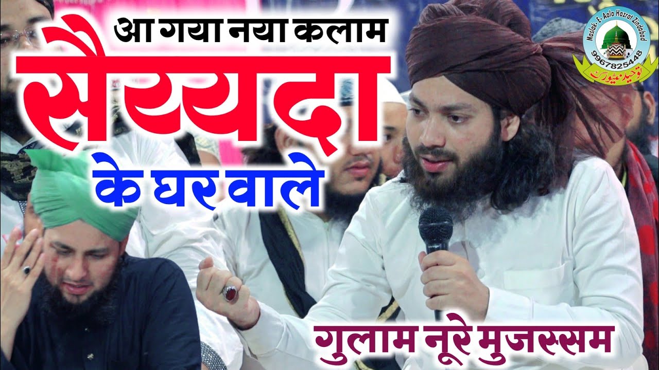 Sayyada Ke Ghar Wale सैय्यदा के घर वाले Gulam Noore Mujassam New 2022 Sidhi Madhya Pradesh